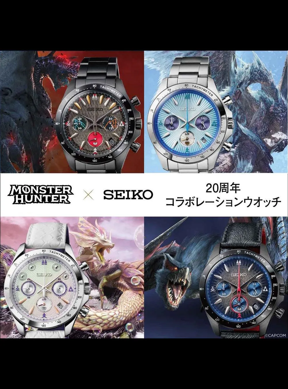 SEIKO × MONSTER HUNTER 20TH ANNIVERSARY COLLABORATION MODEL LIMITED EDITION MADE IN JAPAN